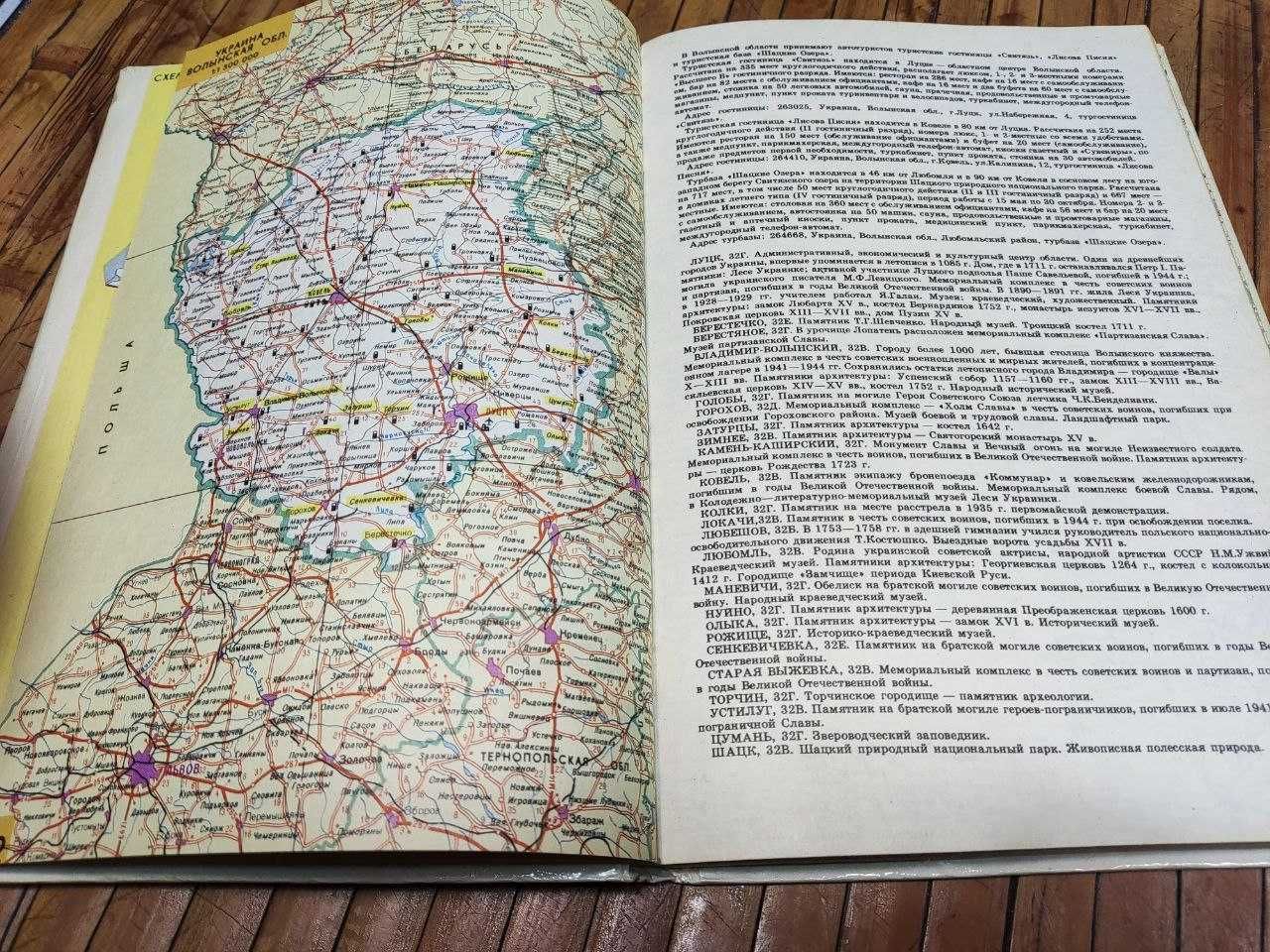 Атлас автотуриста Украина, Молдавия, Беларусь, Литва, Латвия, Эстония