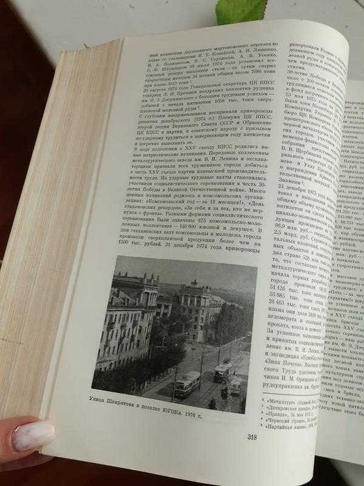 1977! Днепропетровская История городов и сел Украинской ССР энциклопед