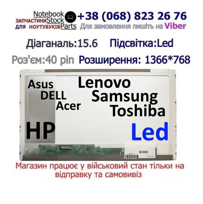Матриця для ноутбука 15.6 Slim 40 pin LP156WH LTN156 B156X N156B інші