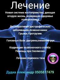 Костоправ, лечение от болей в спине