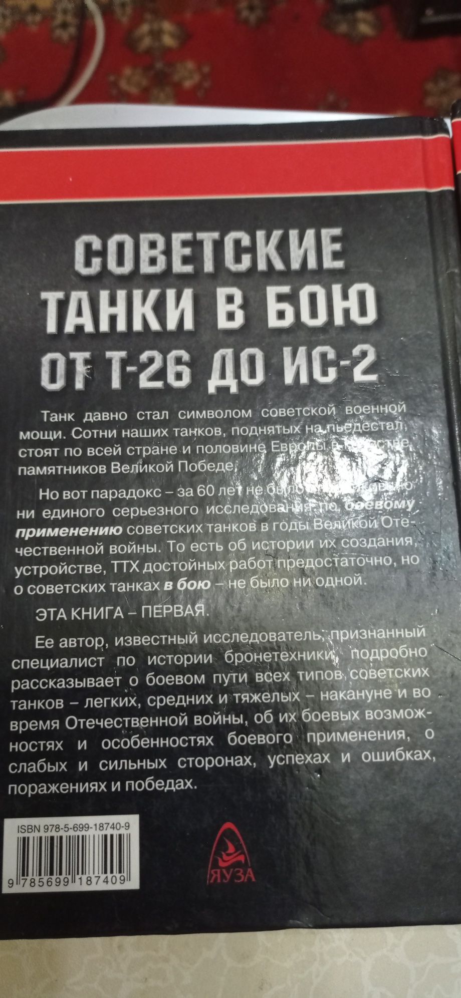 Книги Советские танки в бою.Танковые Асы.М.Барятинский.