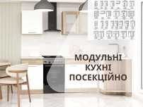 Кухонная мебель кухня модульна посекційна продається від 1 тумби