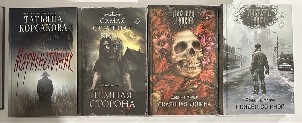 Великие мировые детективы. Зарубежный роман. Мастера ужасов. Триллер