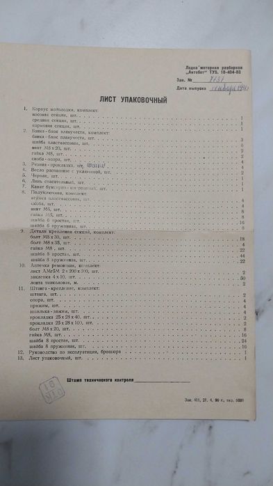 Човен Автобот мотолодка