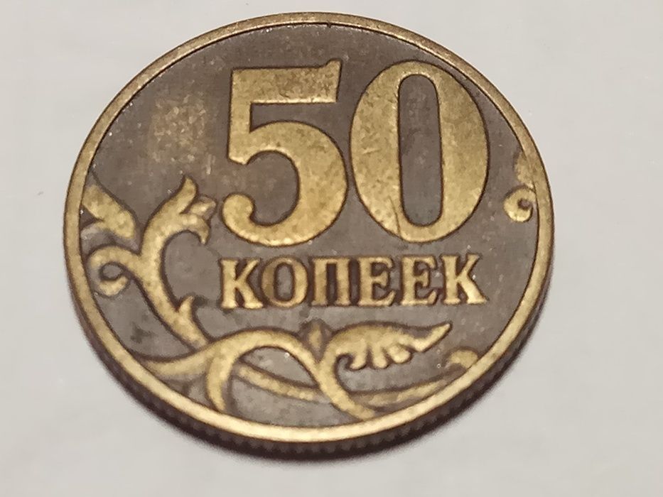 продам монеты 50 копеек 1997г.Россия