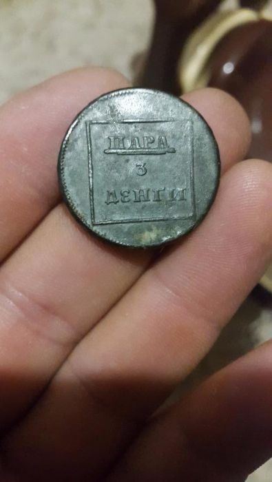 старинные монеты