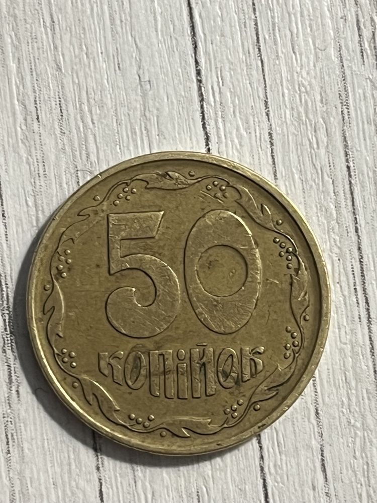 50 копеек 1994 года. Редкая монета. Есть несколько штук. Трапеции