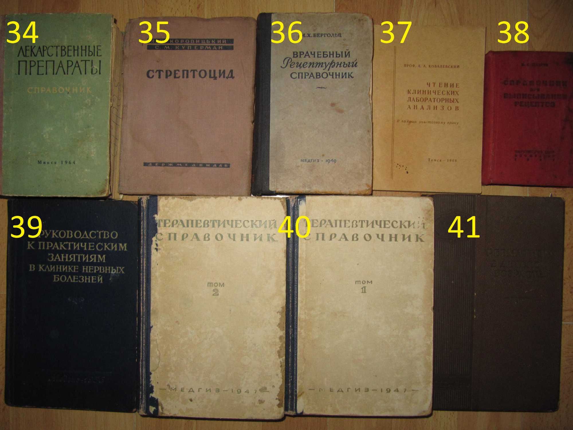 Книги/медична книга/книги по медицині/хирургия/неврология/1920-60рр/