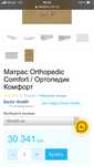 Матрас Orthopedic Comfort 180х200 см