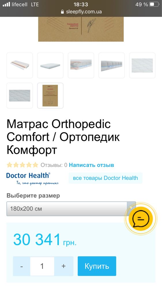 Матрас Orthopedic Comfort 180х200 см