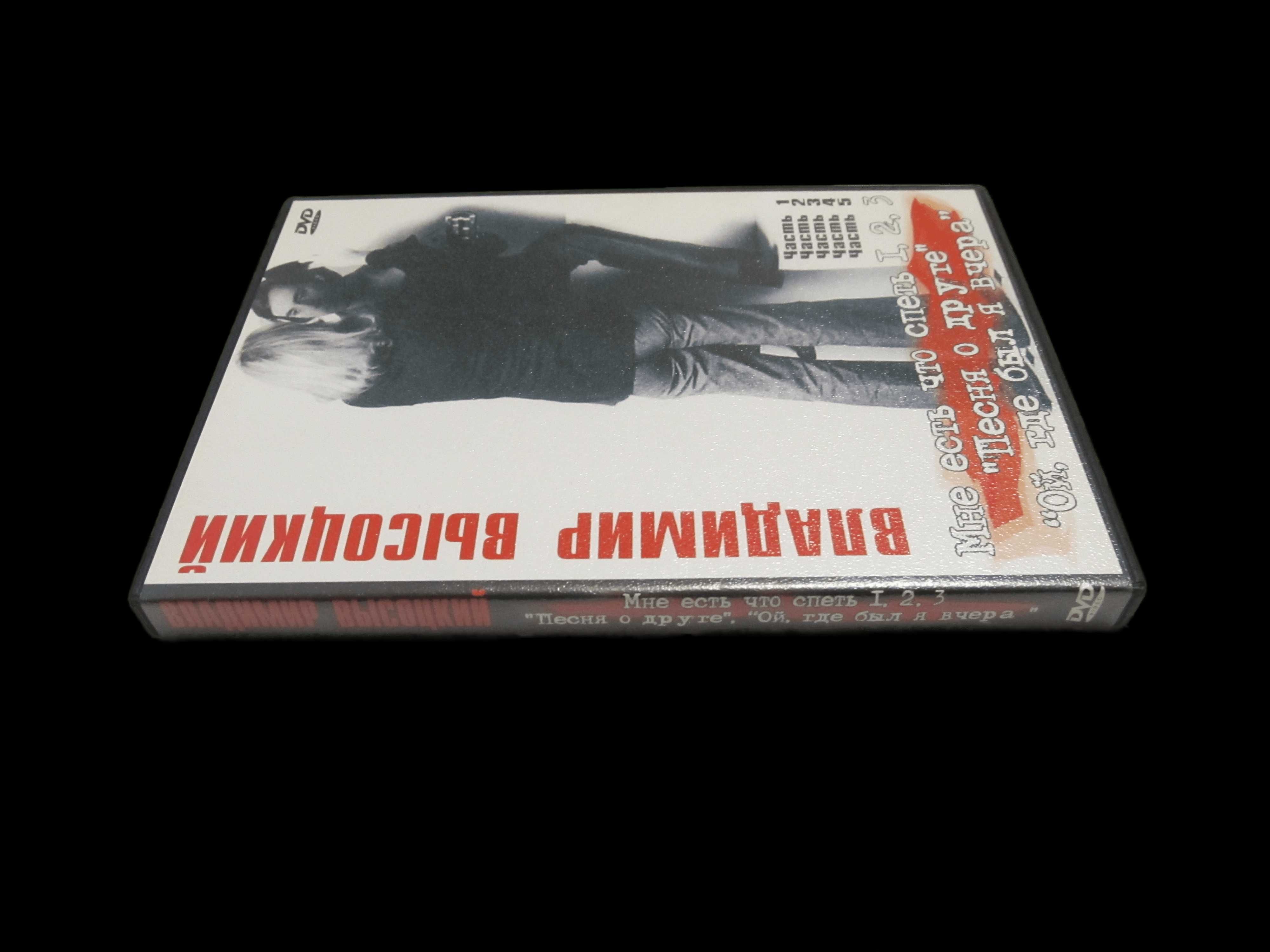 DVD диск Владимир Высоцкий