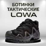 Тактическая обувь Lowa Zephyr GTX Lo Black Кроссовки трекинговые Лова