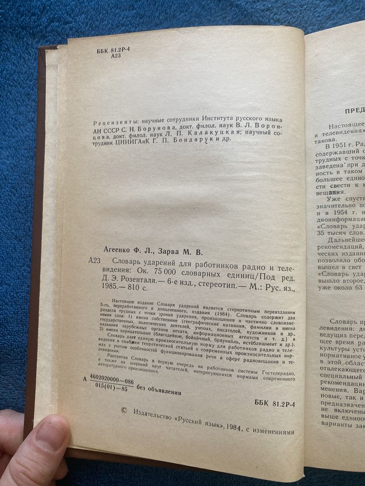 Słownik akcentu języka rosyjskiego