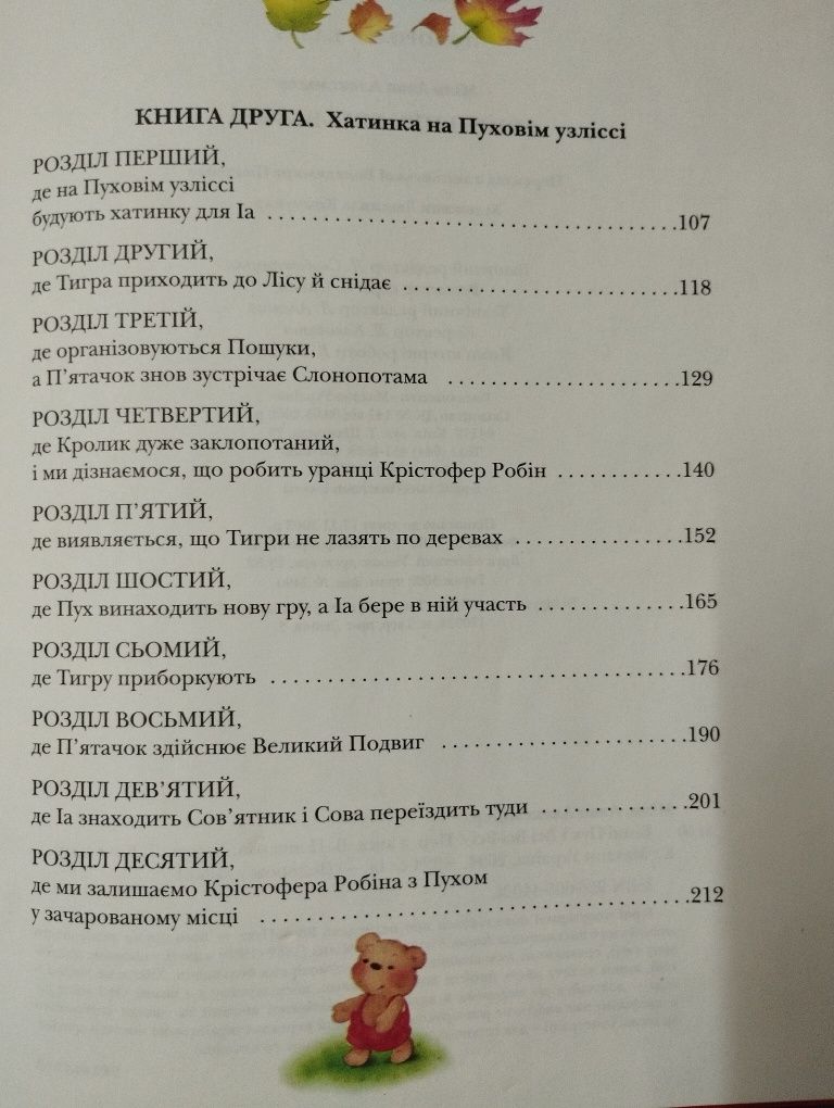 Вінні-пух і всі всі всі