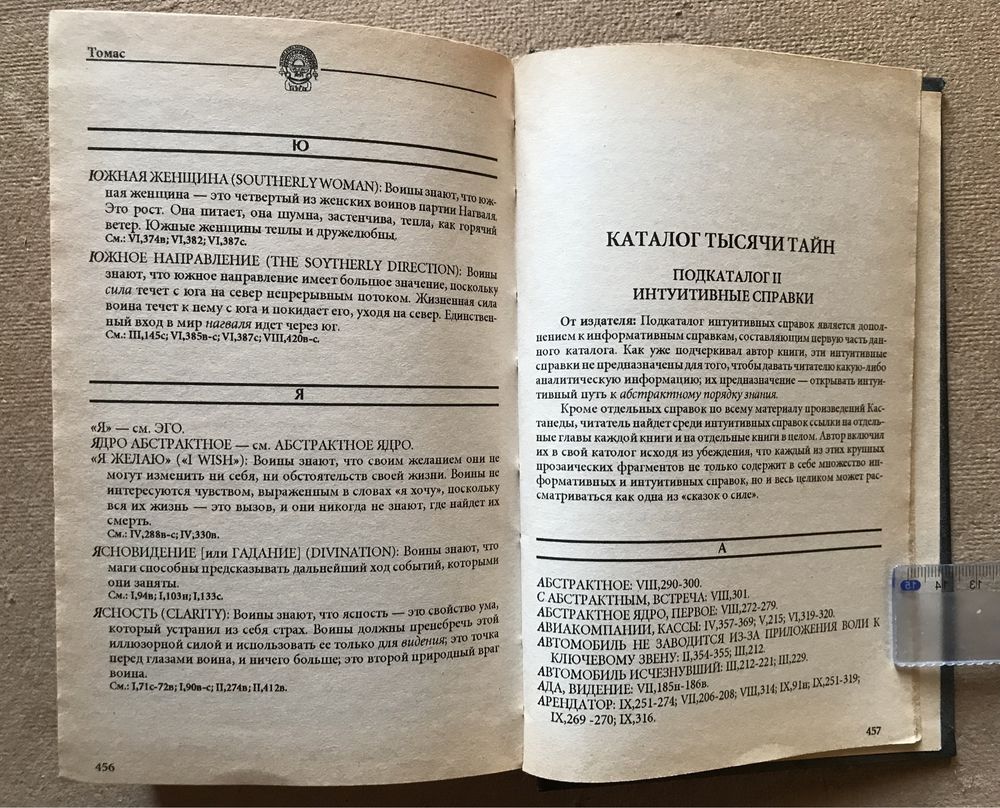 Обещание силы. Томас