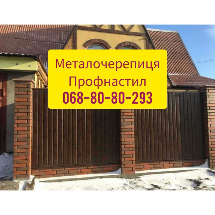 Продаємо металочерепицю та профнастил за гуртовими цінами