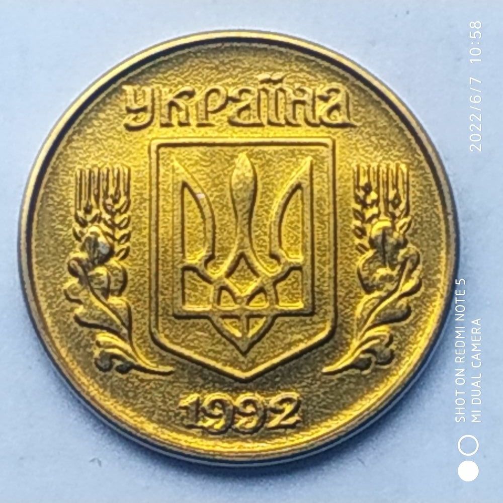 Продам 1 копейку 1992 года Золотистого цвета  50 коп  1992 и   1994  г