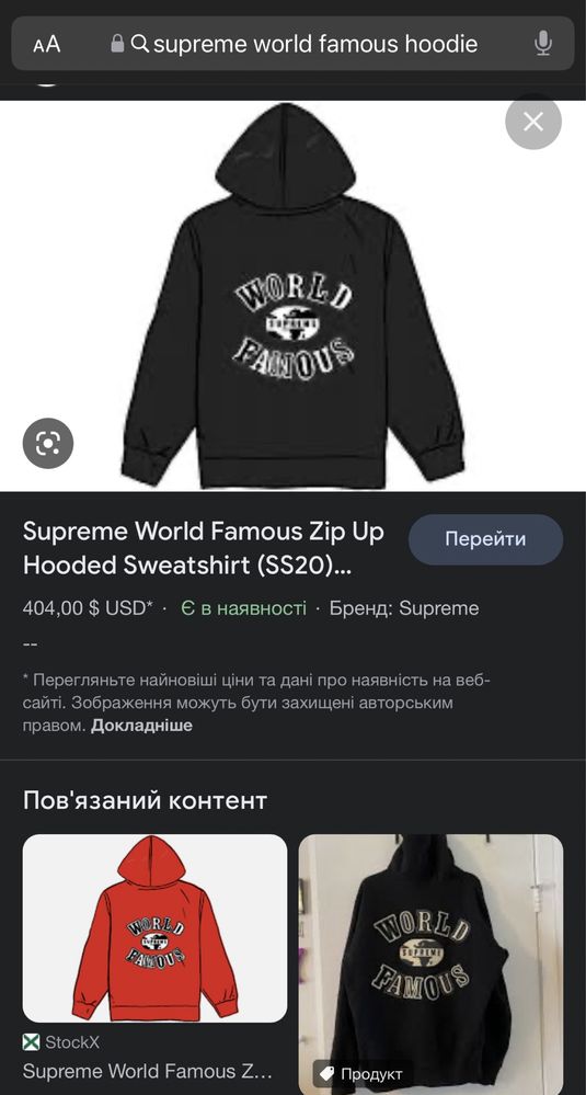 Зіп-Худі Supreme World Famous Hooded Sweatshirt (SS20)