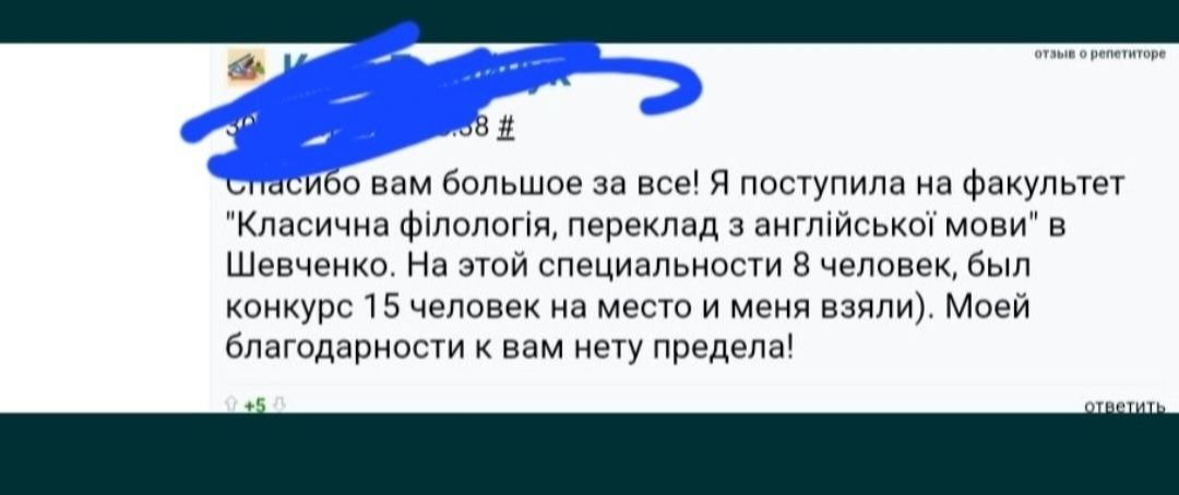 Сертифікований репетитор/викладач/індивідуальні уроки англійської мови