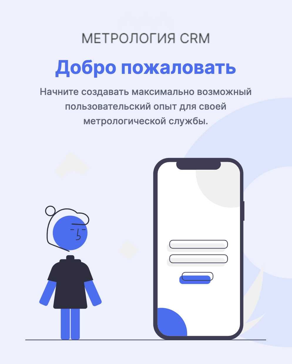 Разработка CRM систем, Метрологических программ, сложных веб сервисов
