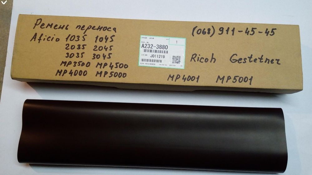 Ремень переноса Ricoh Gestetner 1035 1045 2035 2045 3045 MP3500