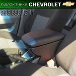 Подлокотник на Шевроле Лачетти Авео Т200 Т250 Т300 Lacetti Aveo Cobalt