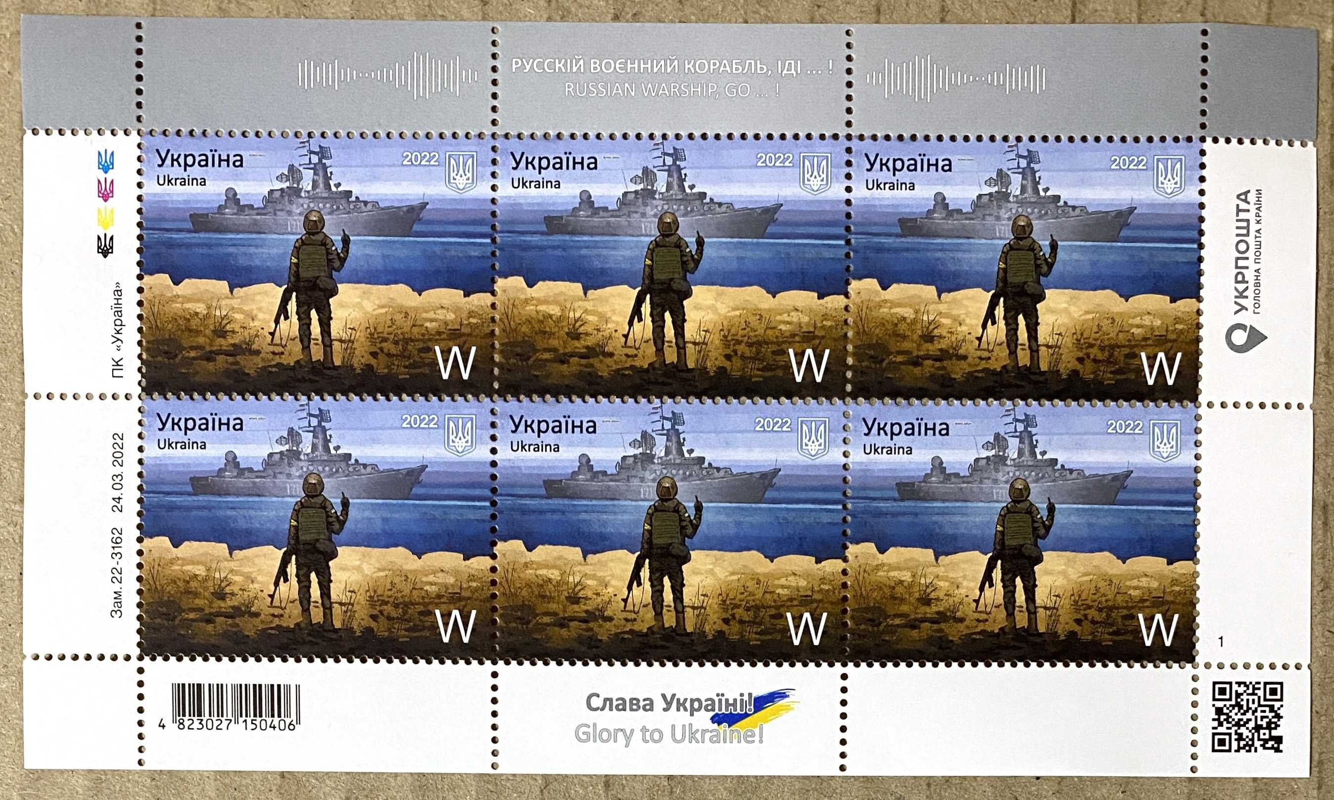 Русский военный корабль иди.! Блок W (6 марок). ПЕРВАЯ СЕРИЯ.