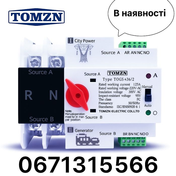 Автоматичний перемикач АВР (автоматичний ввід резерву) 100A, 125A.