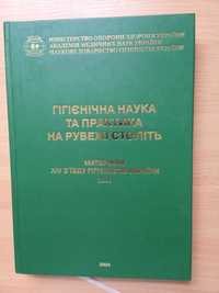 Гігієнічна наука на рубежі століть