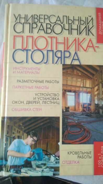 Стройка ремонт отделка стен книги