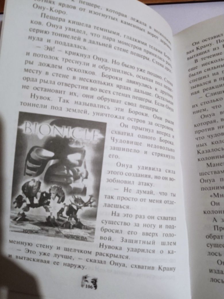 С.Канин  История биониклов 1 часть, новая