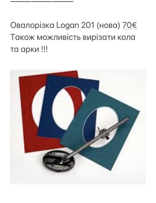 Logan 201 для витинання кола та овалів