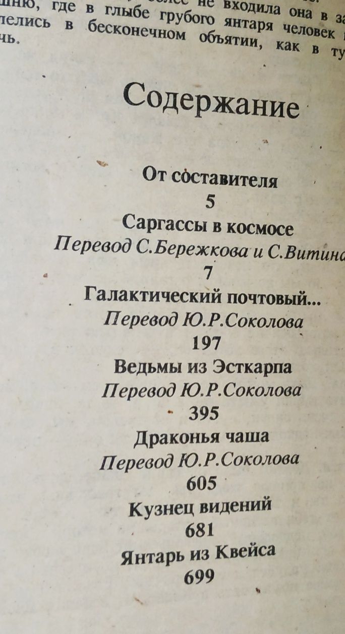 Зал славы зарубежной фантастики.Гаррисон.Фармер.Нортон.Шекли.Херберт.