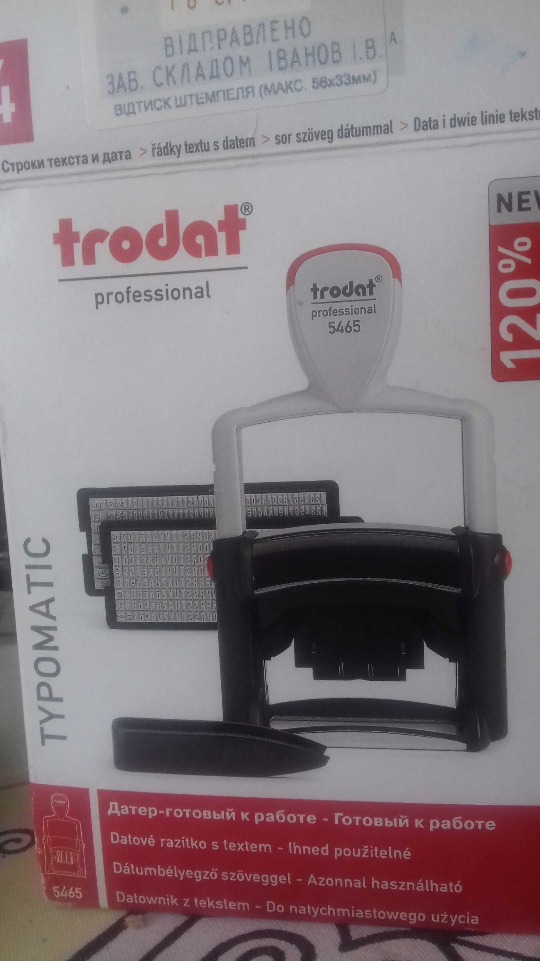 Датер Trodat professional 5465/самонаборная печать/как новый