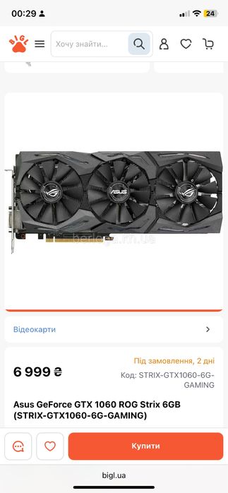 Відеокарта Asus ROG Strix GTX 1060 6GB — ідеальний стан