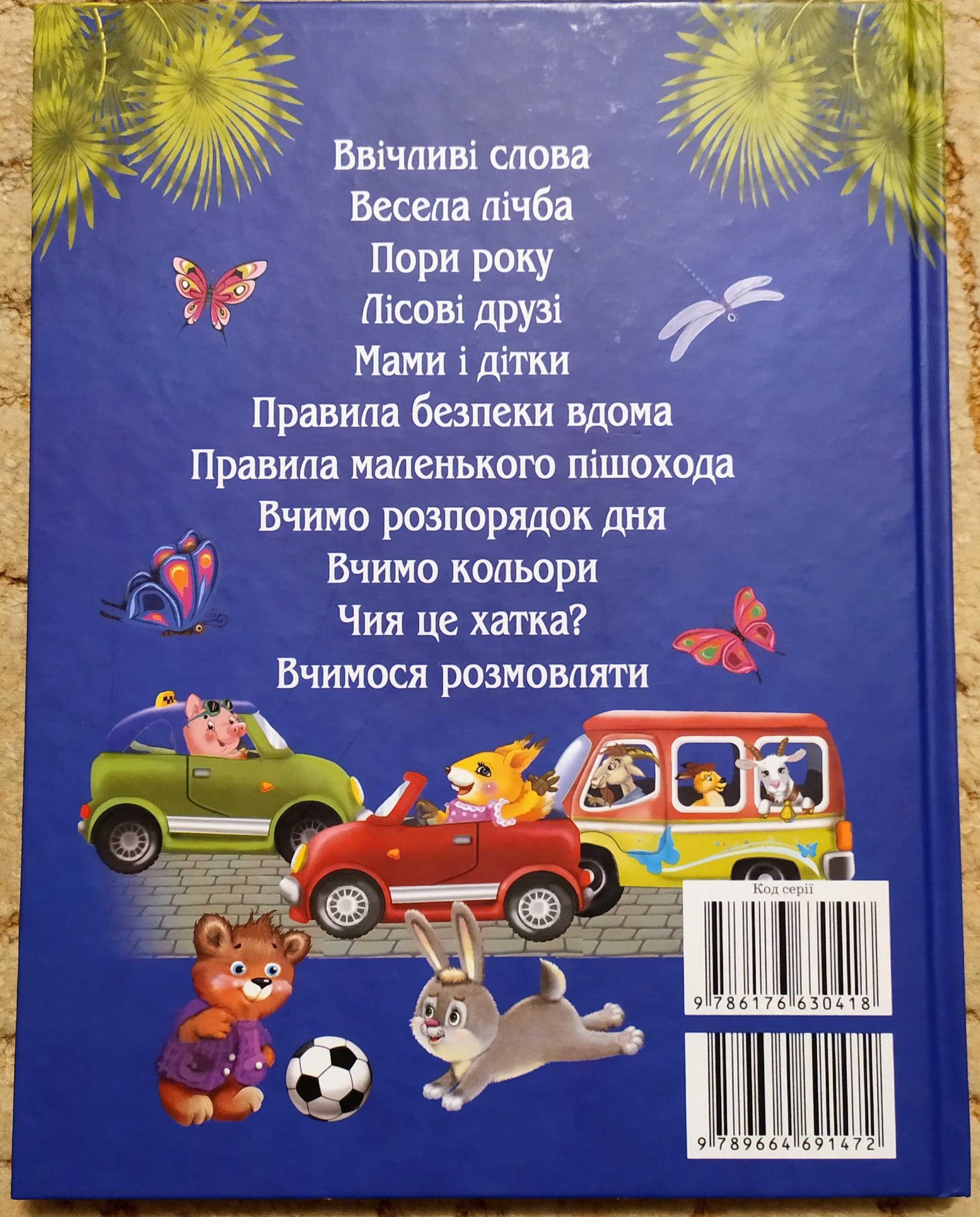 Подарунковий збірник віршиків. Найкраща книга малюкам