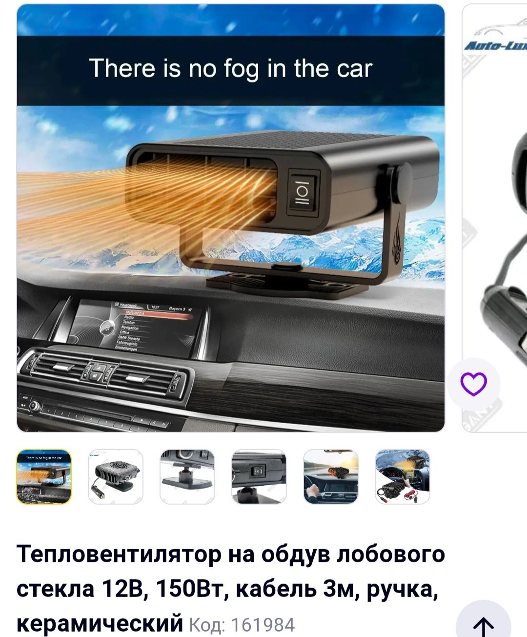 Тепло вентилятор  в авто на обдув лобового стекла  12 v