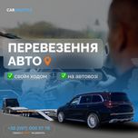 Доставка авто та мото на евакуаторі з України в Європу та навпаки!