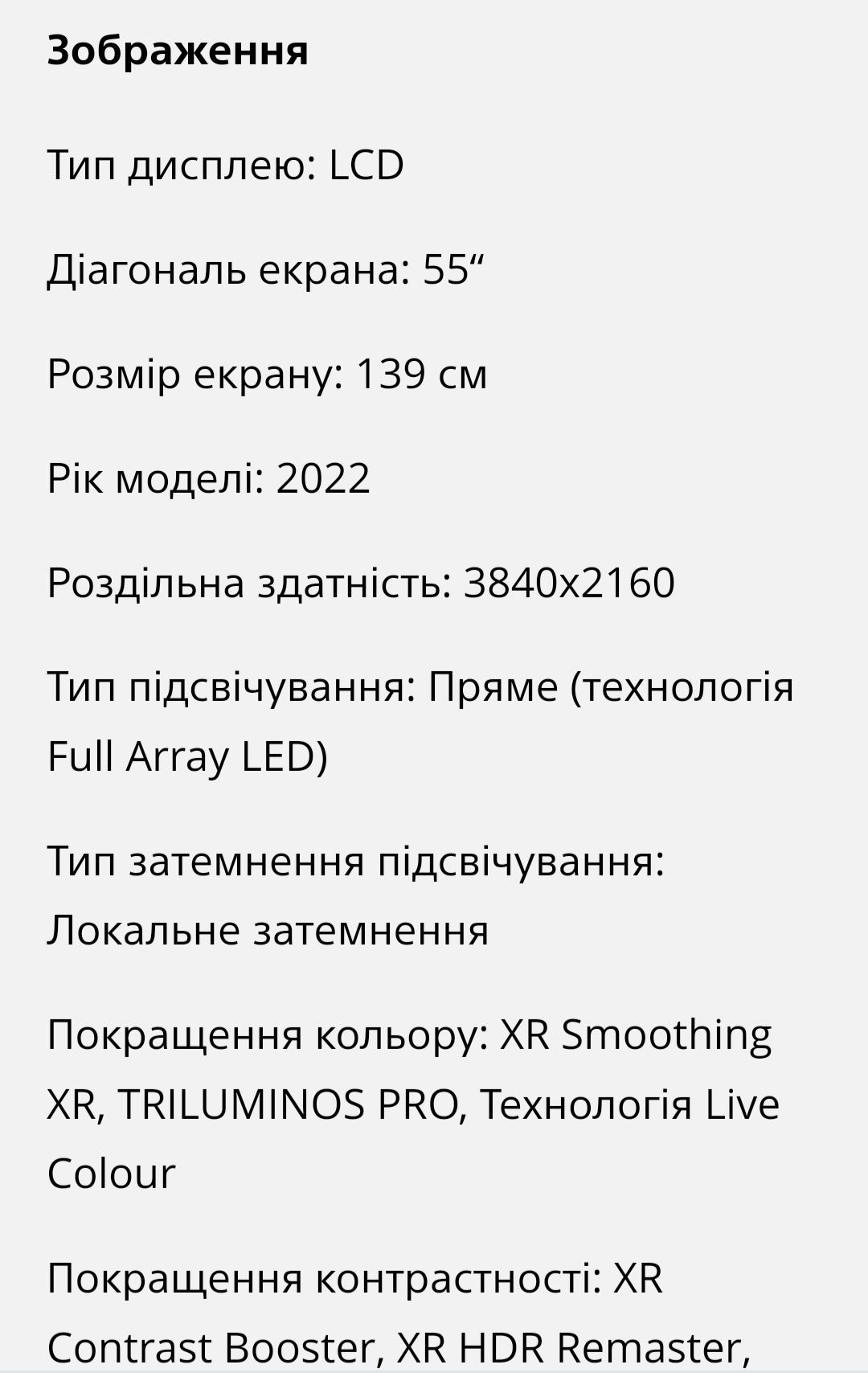 Телевізор SONY XR 55X90K