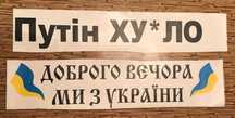 Наліпки , стікери