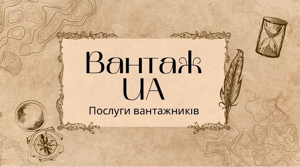 Послуги вантажників