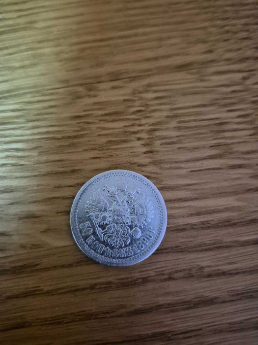 50 коп, 1896р,Микола 2, Париж монетний  двір.