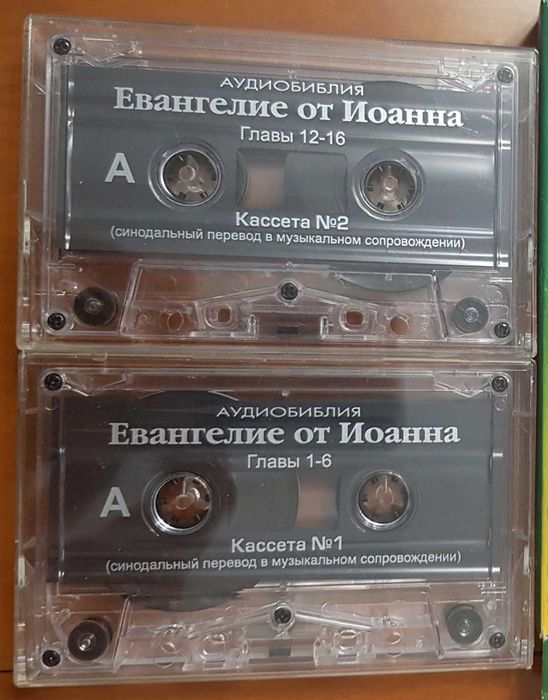 Набори Касет Біблії. Все комплектом 1000₴