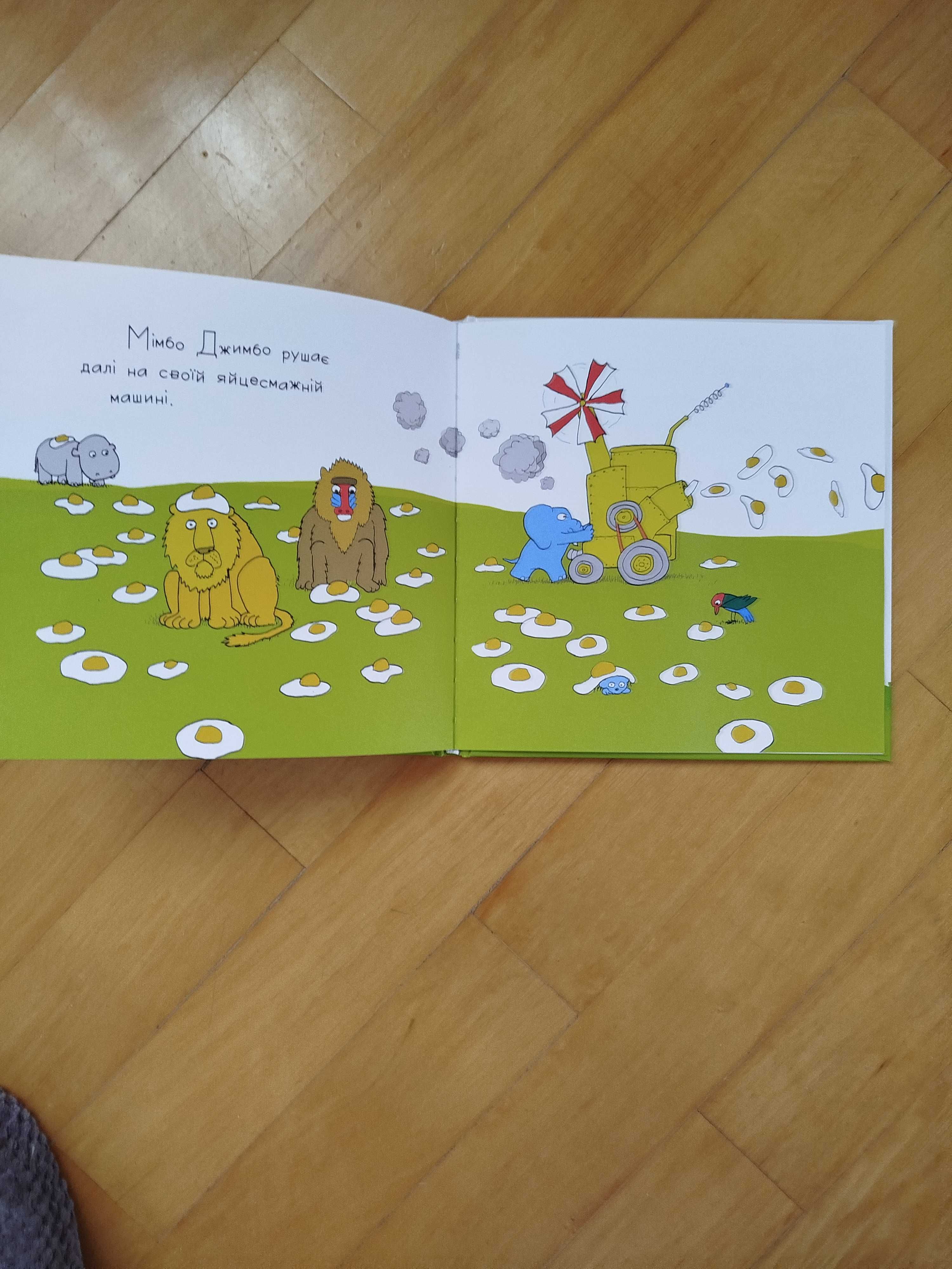 Дитячі книжки Трактор який хотів заснути, Забави Мімбо Джимбо