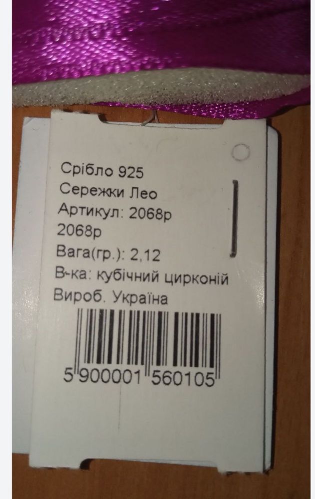 срібні сережки Лео