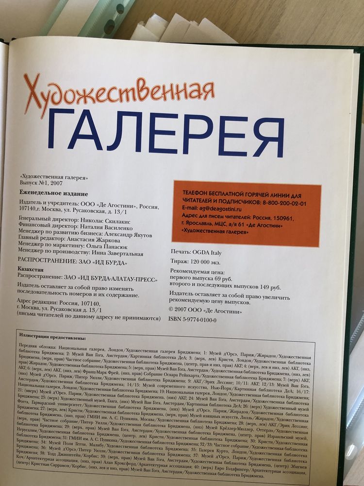 колекція книг «Художественная галерея» (DeAgostini)