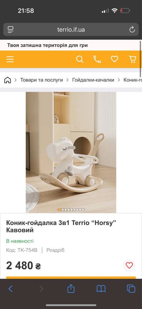 Коник-гойдалка 3в1 Terrio “Horsy”