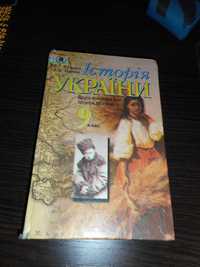Підручники з історії України 9, 10 клас