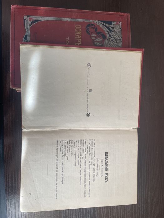 Старинная книга Оскар Уайльд 4 томник 1912 год