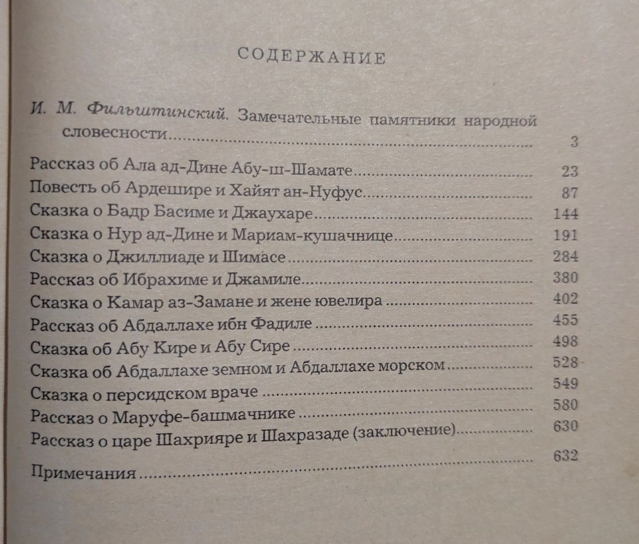 Восточные сказки, рассказы и повести из 1001 ночи